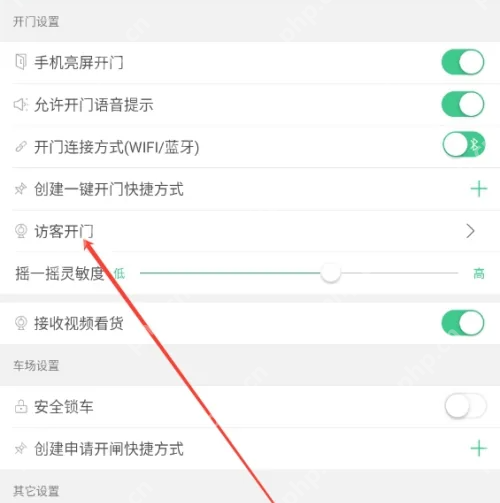 1号社区如何访客开门 1号社区访客开门方法