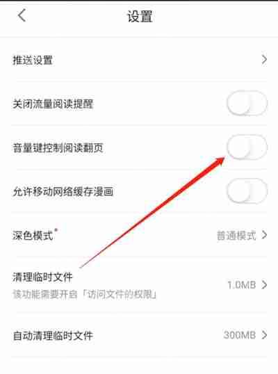 哔哩哔哩漫画怎么关闭音量键翻页