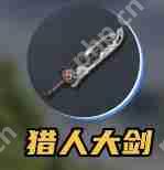 荒野起源新手武器怎么选择-荒野起源新手武器选择攻略