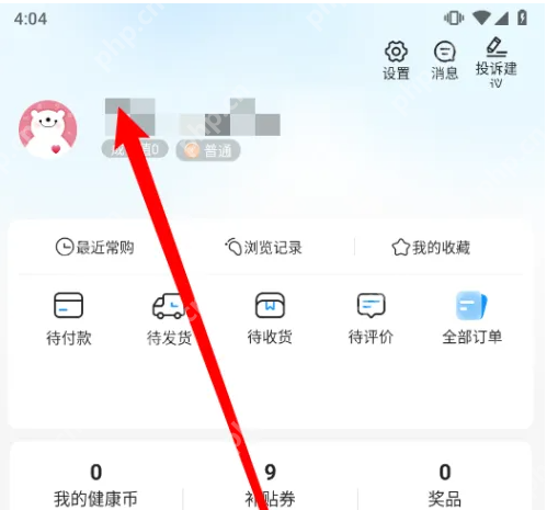 方舟健客网上药店怎么修改昵称 方舟健客网上药店修改昵称方法