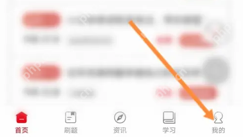 中公教育app怎么退出 中公教育app退出当前账号方法