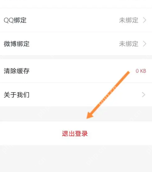 中公教育app怎么退出 中公教育app退出当前账号方法