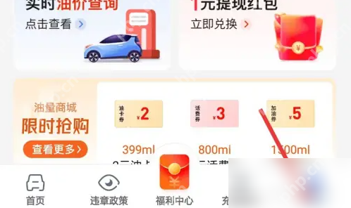 车行易查违章怎么关闭广告 车行易查违章关闭通知栏快捷工具方法