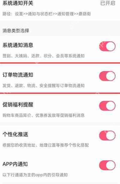 蘑菇街怎么开启订单提醒功能