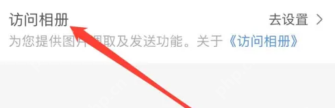 京东到家app怎么查照片 京东到家设置访问相册功能方法