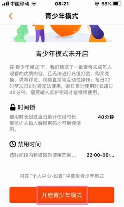 芒果TV怎么设置青少年模式