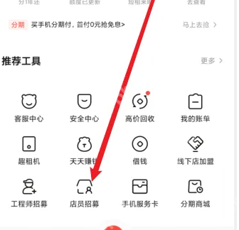 转转二手回收怎么入职 转转app入驻方法