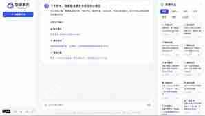 智谱清言是什么软件-智谱清言属于哪种软件