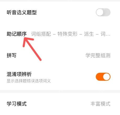 不背单词app怎么从中间开始背 不背单词更改助记顺序方法