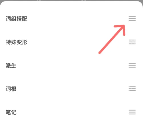 不背单词app怎么从中间开始背 不背单词更改助记顺序方法