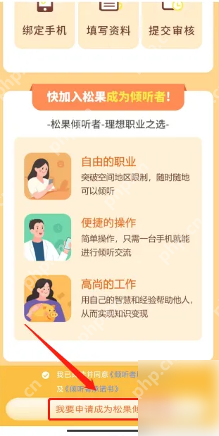 松果倾诉怎么申请做咨询师 松果倾听申请成为倾听者方法介绍