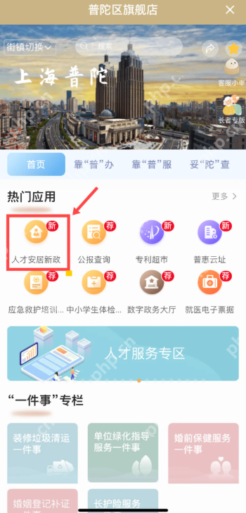 随申办市民云怎么办人才安居 随申办市民云人才安居方法