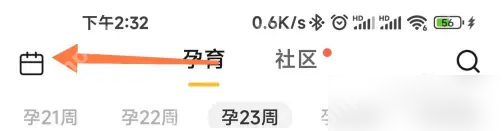 亲宝宝app如何看孕周和孕周 亲宝宝看孕周日历方法