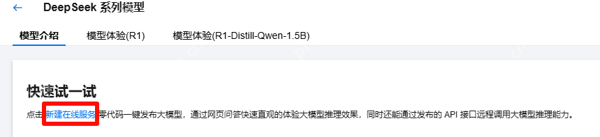 腾讯云TI平台神操作：3步极速部署DeepSeek，零门槛玩转AI大模型！