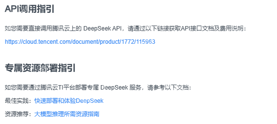 腾讯云TI平台神操作：3步极速部署DeepSeek，零门槛玩转AI大模型！