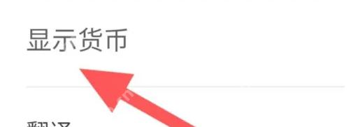 爱彼迎怎么是美元 爱彼迎查看显示货币方法