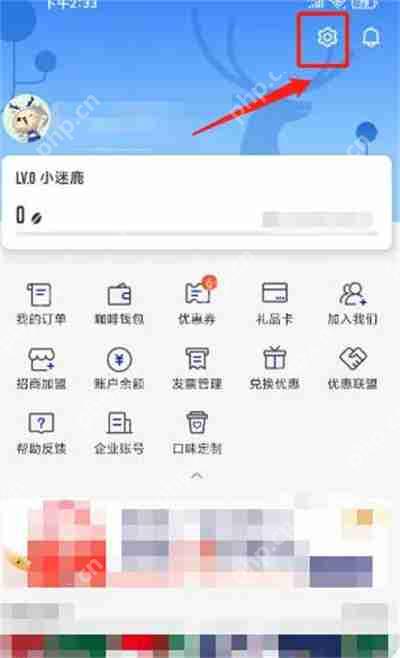瑞幸咖啡app怎么更改软件用户名