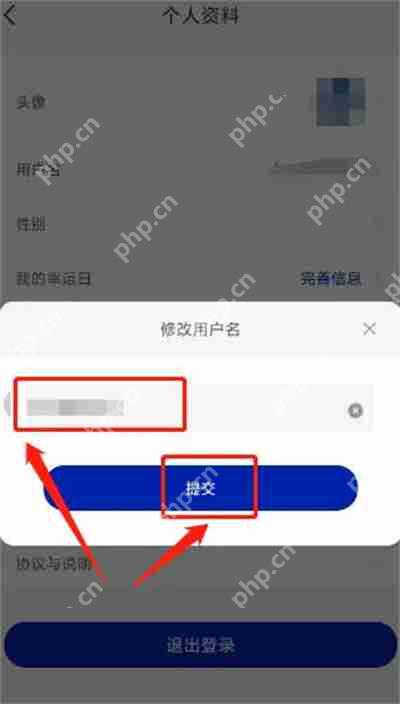 瑞幸咖啡app怎么更改软件用户名