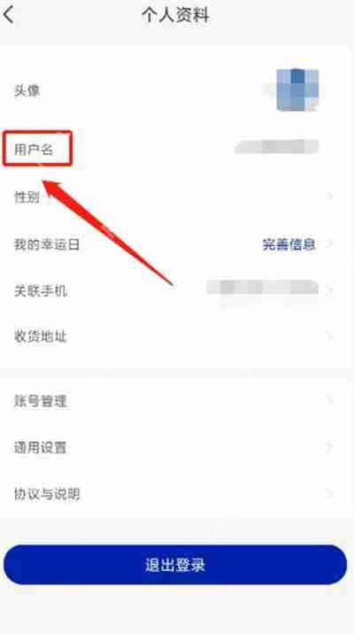 瑞幸咖啡app怎么更改软件用户名