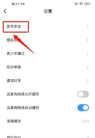 z视介怎么注销 Z视介注销账号方法