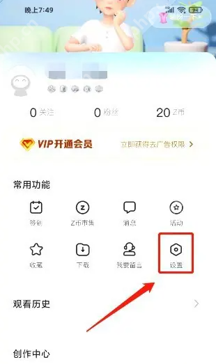 z视介怎么注销 Z视介注销账号方法