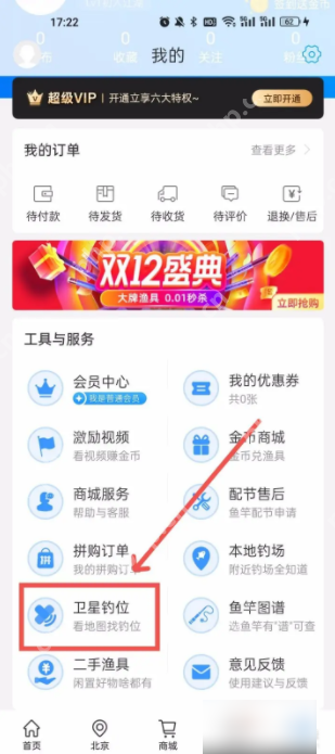 钓鱼人app怎么搜索 钓鱼人搜索钓点教程