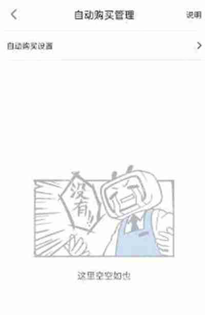 哔哩哔哩漫画怎么开启自动购买下一章