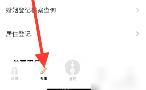 随申办市民云如何交罚款 随申办市民云交罚款方法