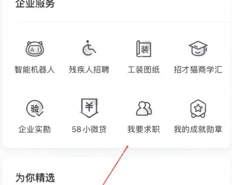 招才猫直聘怎么把招聘改为求职 招才猫直聘进入我要求职方法