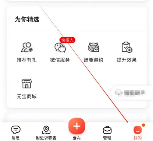 招才猫直聘怎么把招聘改为求职 招才猫直聘进入我要求职方法