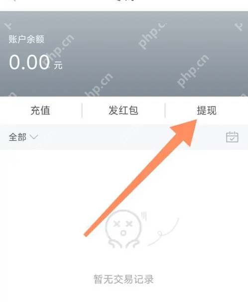 1号社区怎么提现 1号社区提现方法