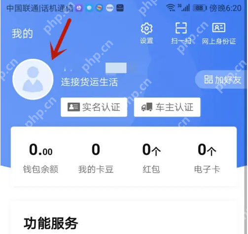 车旺大卡怎么修改昵称 车旺大卡修改昵称方法