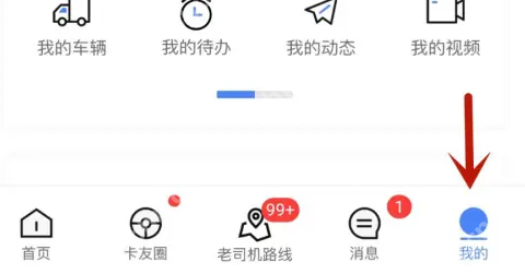 车旺大卡怎么修改昵称 车旺大卡修改昵称方法
