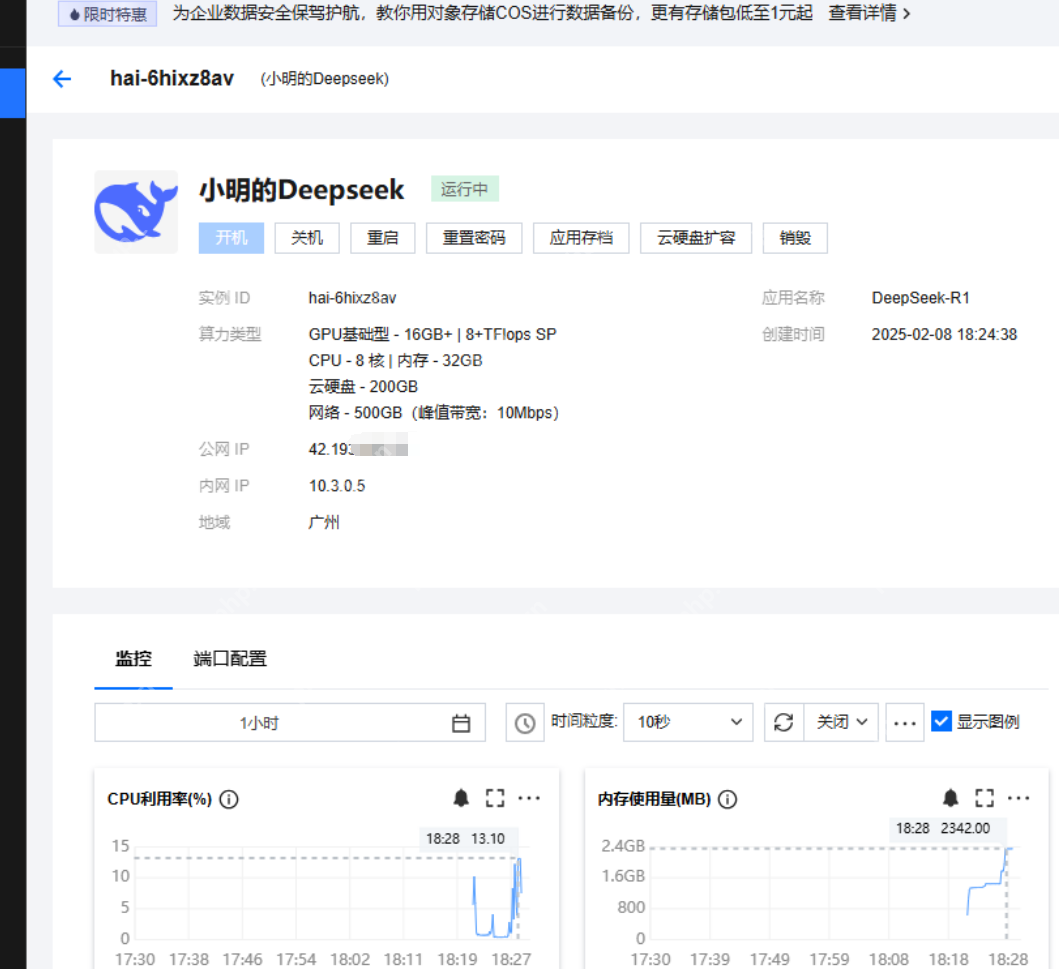 DeepSeek模型场景应用：基于腾讯云HAI搭建IDEA开发助手