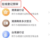 随申办市民云如何换领护照 随申办市民云换领护照方法