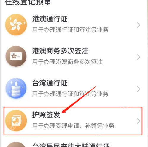 随申办市民云如何换领护照 随申办市民云换领护照方法