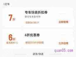 嘀嗒出行怎么买打车优惠券-嘀嗒出行购买打车优惠券的方法