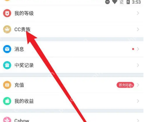 CC直播app怎么开通贵族 CC直播开通CC贵族方法