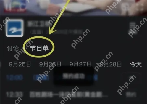 z视介如何看节目单 z视介看节目单方法