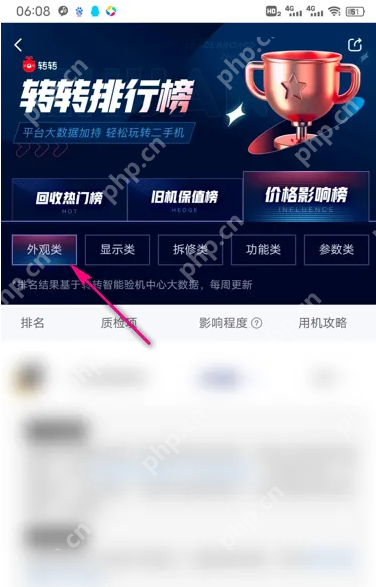 转转电商平台怎么找到更多榜单的商品 转转看手机回收价格影响榜单方法