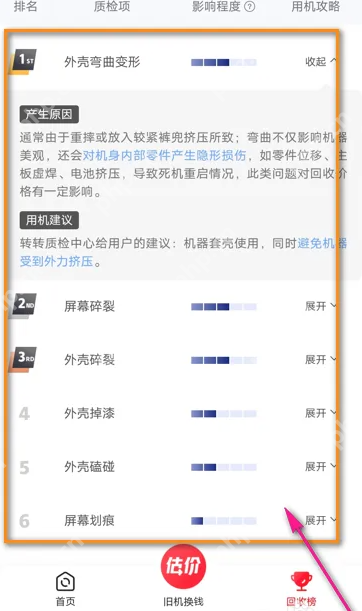 转转电商平台怎么找到更多榜单的商品 转转看手机回收价格影响榜单方法