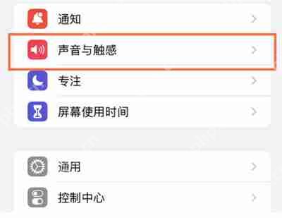 iPhone13怎么更换来电铃声