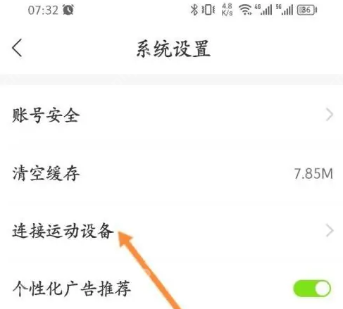 马拉马拉app怎么添加新设备 马拉马拉添加运动设备教程