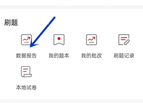 中公教育app怎么估分 中公教育app估分方法