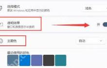 win11系统更换主题的方法