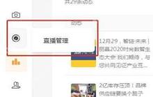 视频号无人直播设置方法
