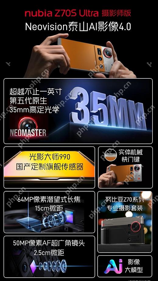 努比亚Z70S Ultra摄影师版发布:第五代35mm定制光学,4599元起