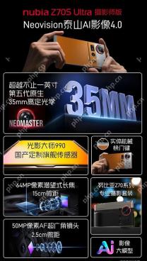 努比亚Z70S Ultra摄影师版发布：第五代35mm定制光学，4599元起