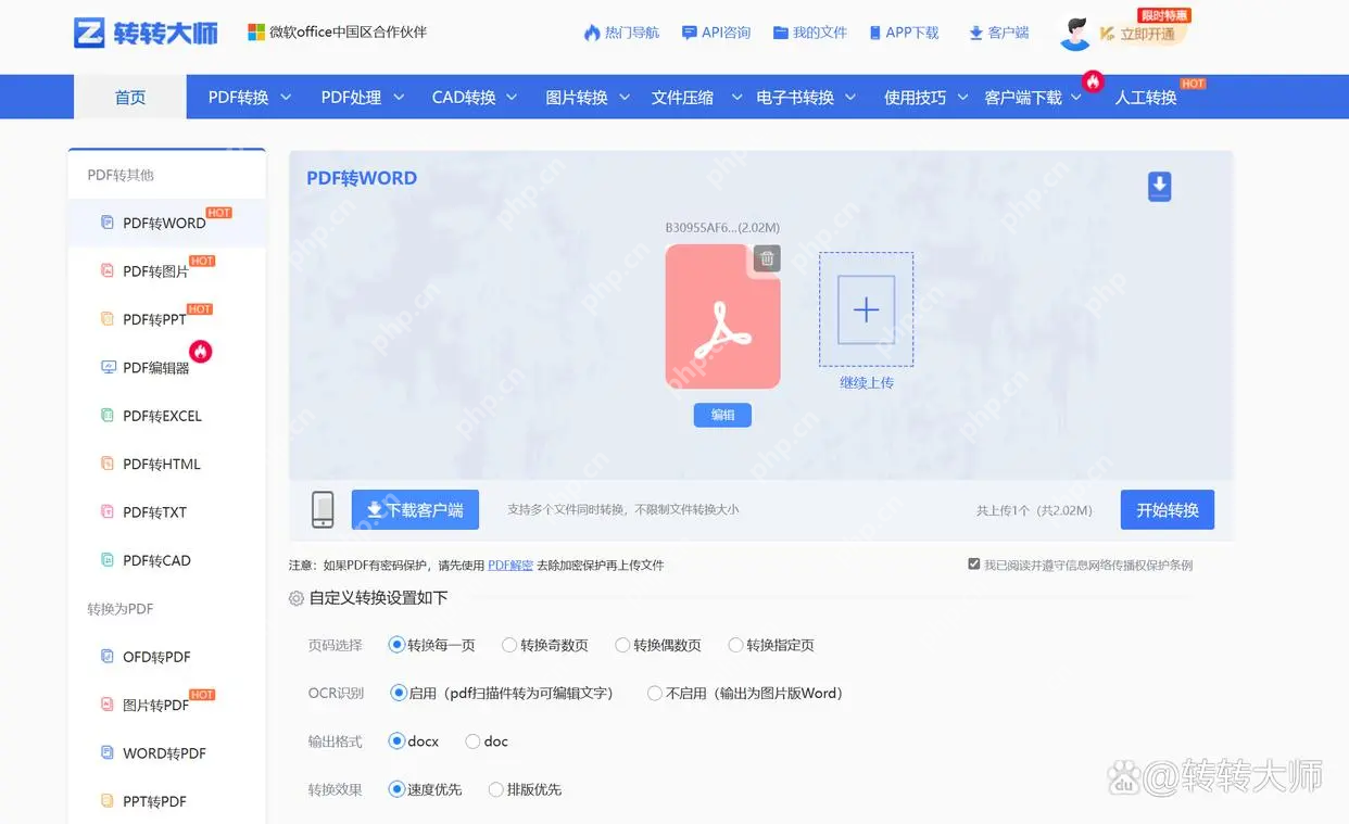 pdf怎么免费转换成word?三种方法任你选择!