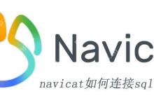 Navicat导入和导出数据时的性能优化建议
